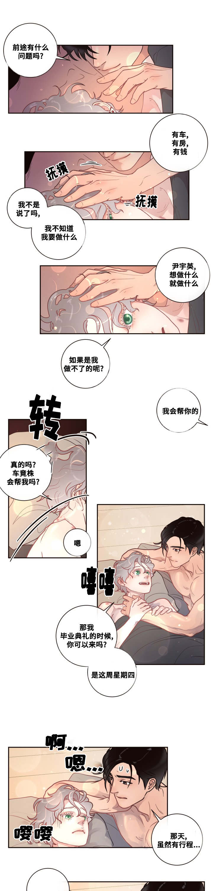 《生变》漫画最新章节第27章：超喜欢你免费下拉式在线观看章节第【2】张图片