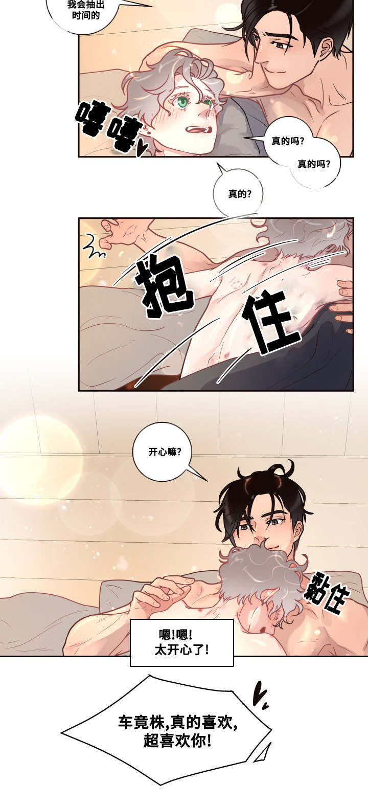 《生变》漫画最新章节第27章：超喜欢你免费下拉式在线观看章节第【1】张图片