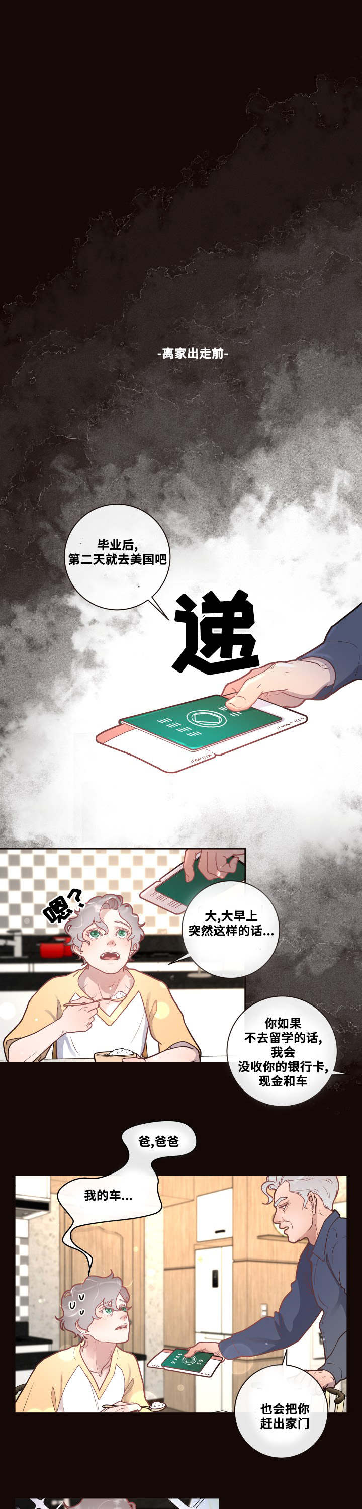 《生变》漫画最新章节第28章：真是难过免费下拉式在线观看章节第【4】张图片