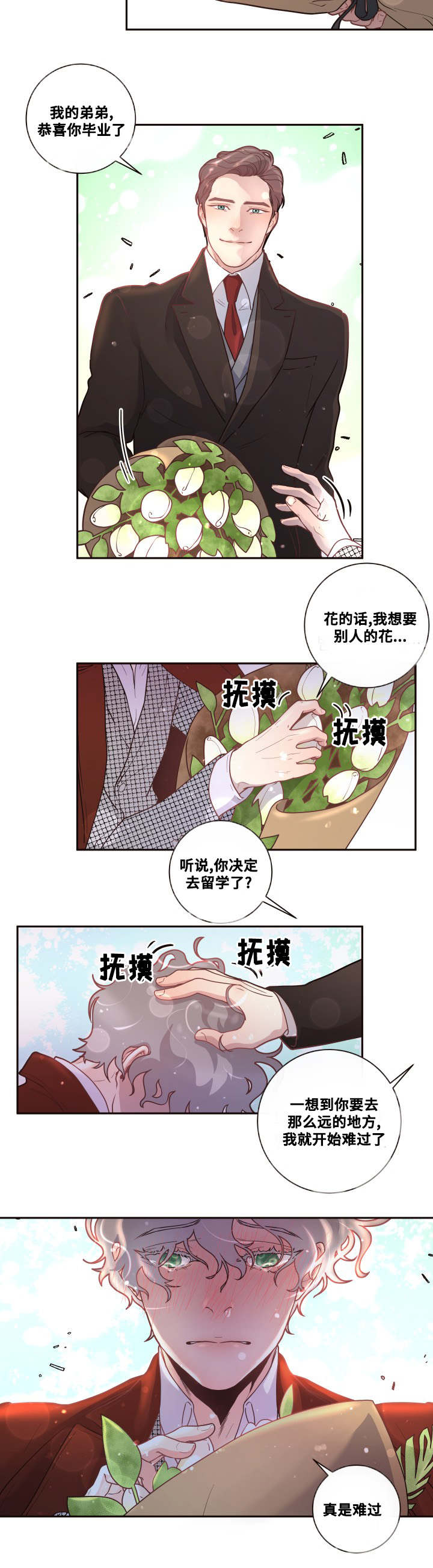 《生变》漫画最新章节第28章：真是难过免费下拉式在线观看章节第【1】张图片