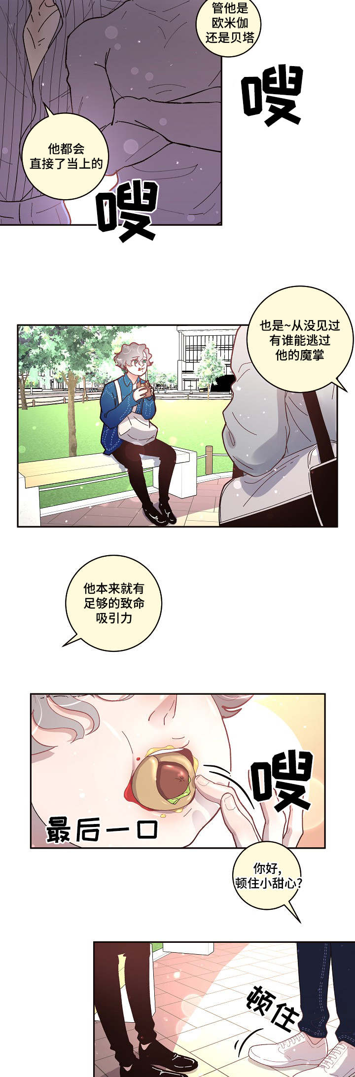 《生变》漫画最新章节第30章：我们做朋友吧免费下拉式在线观看章节第【3】张图片