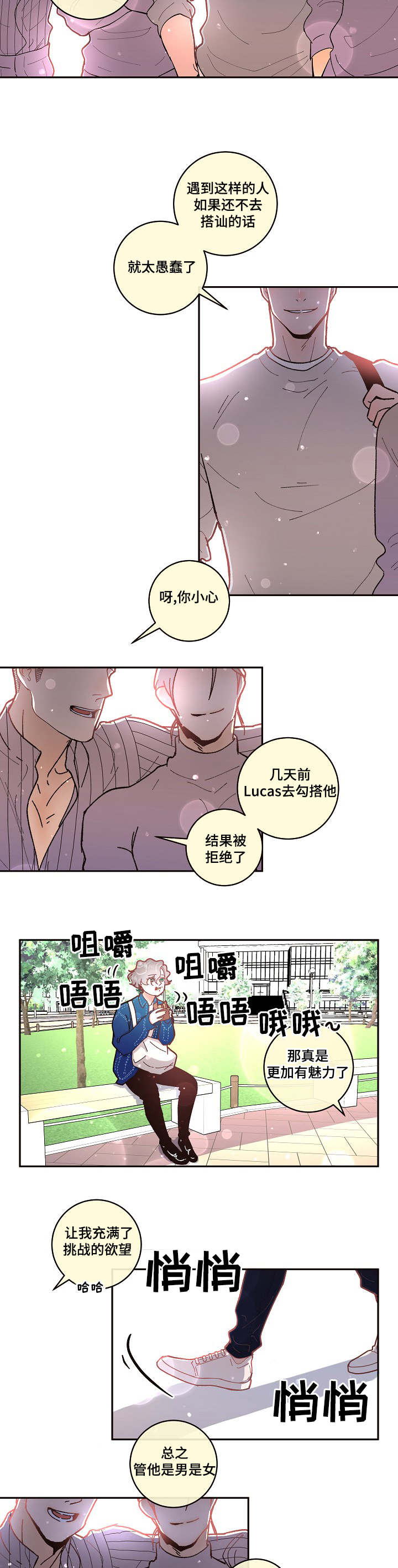 《生变》漫画最新章节第30章：我们做朋友吧免费下拉式在线观看章节第【4】张图片