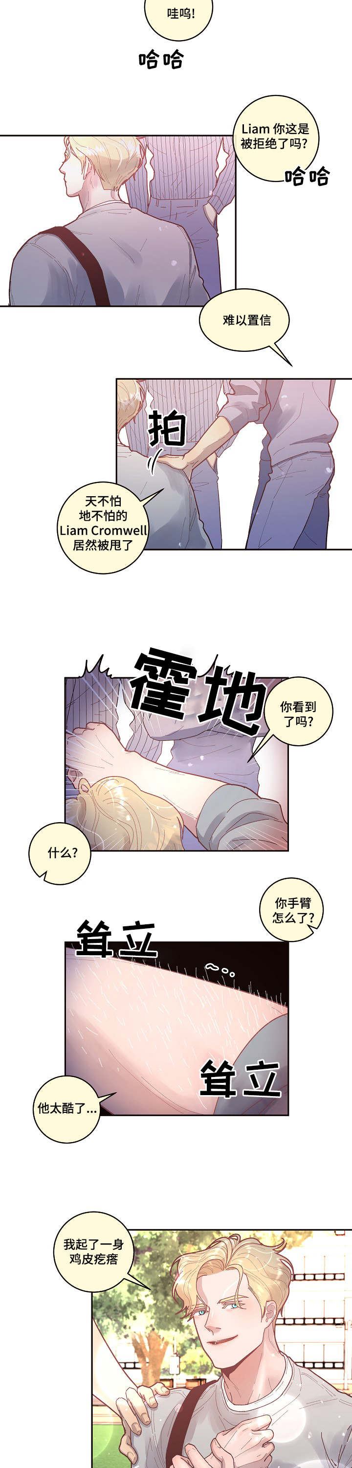 《生变》漫画最新章节第31章：美好的景象免费下拉式在线观看章节第【11】张图片