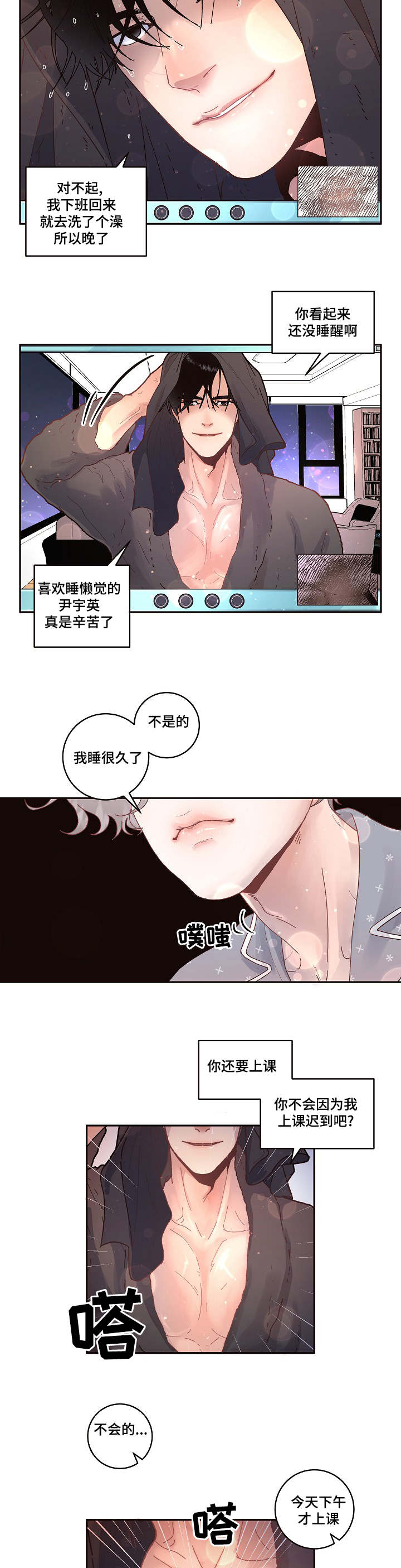 《生变》漫画最新章节第31章：美好的景象免费下拉式在线观看章节第【2】张图片