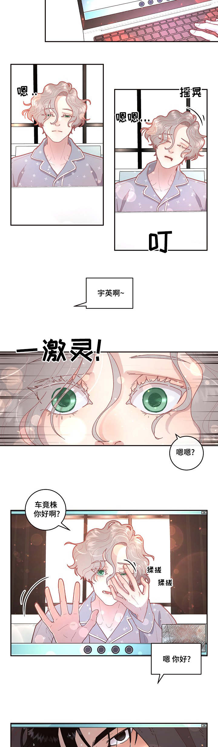 《生变》漫画最新章节第31章：美好的景象免费下拉式在线观看章节第【3】张图片