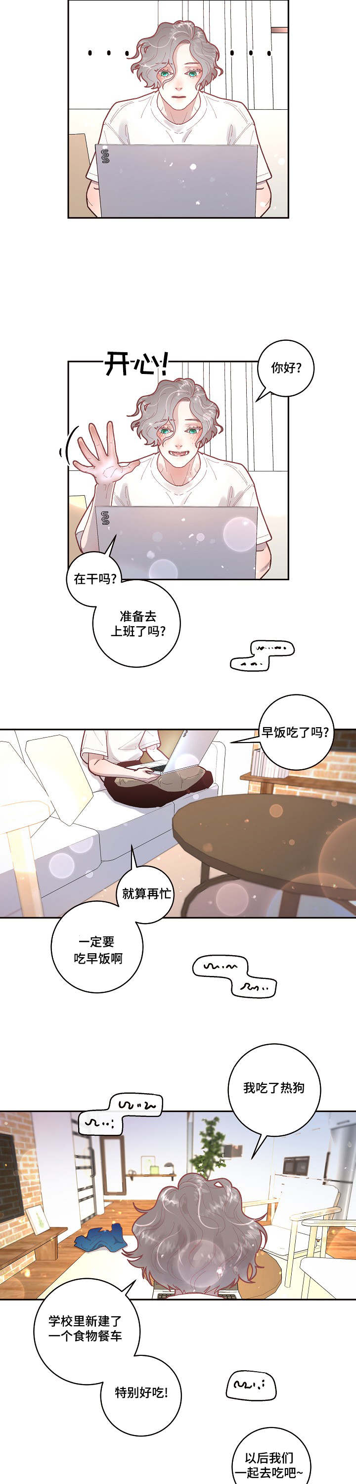 《生变》漫画最新章节第31章：美好的景象免费下拉式在线观看章节第【8】张图片