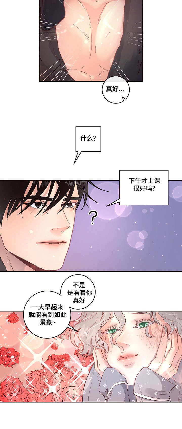 《生变》漫画最新章节第31章：美好的景象免费下拉式在线观看章节第【1】张图片