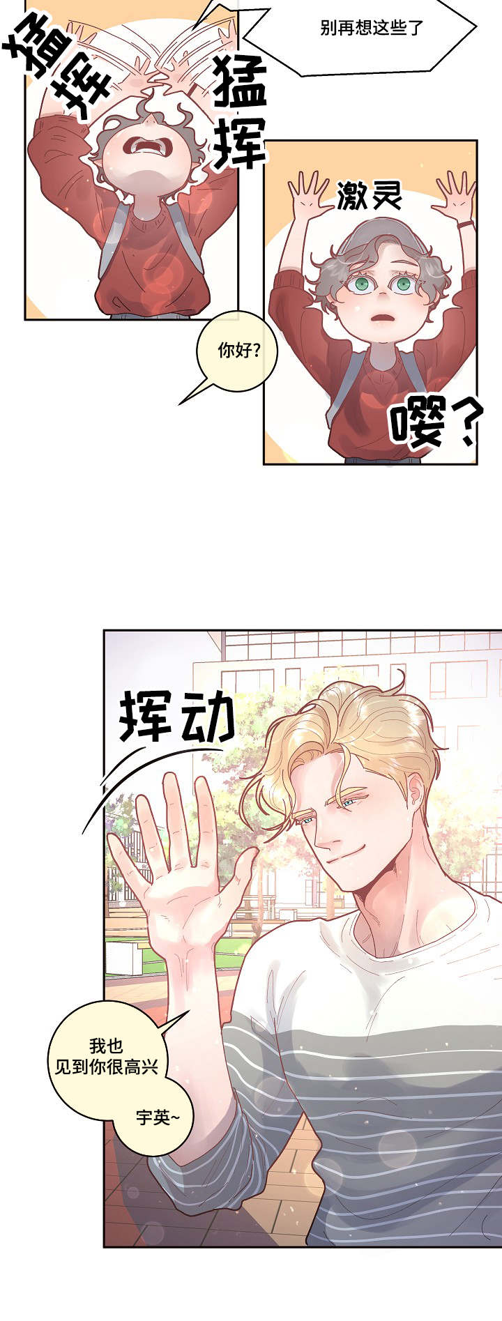 《生变》漫画最新章节第32章：见到你太高兴了免费下拉式在线观看章节第【1】张图片