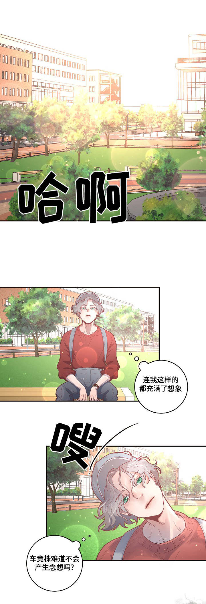 《生变》漫画最新章节第32章：见到你太高兴了免费下拉式在线观看章节第【3】张图片