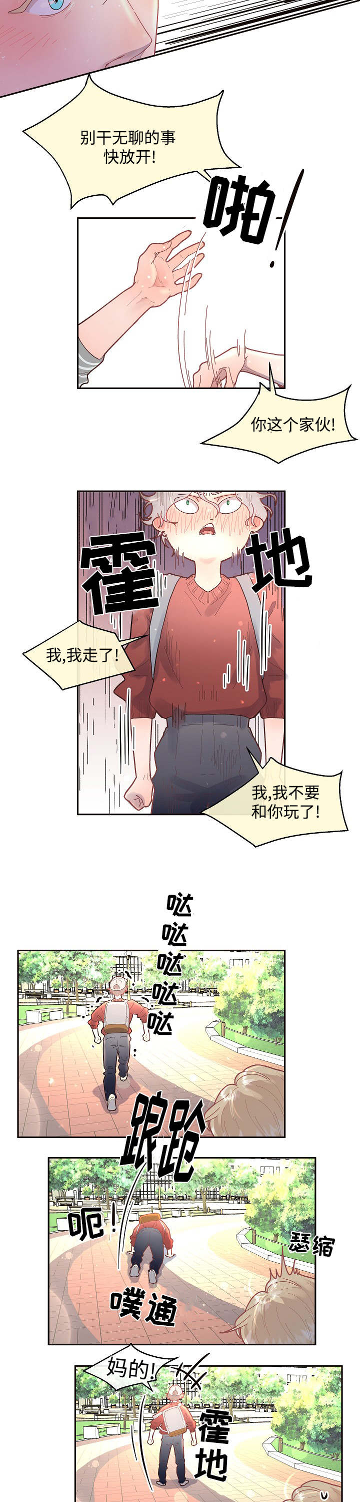 《生变》漫画最新章节第33章：太可爱了免费下拉式在线观看章节第【5】张图片