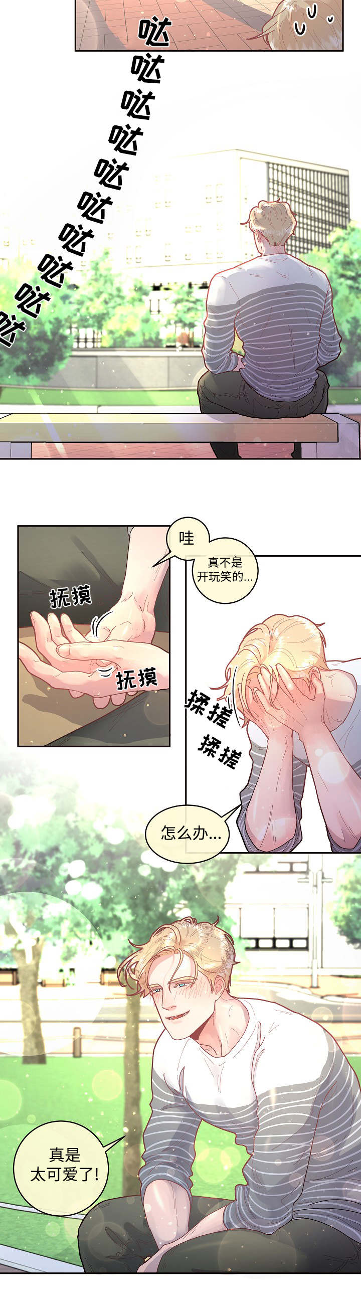 《生变》漫画最新章节第33章：太可爱了免费下拉式在线观看章节第【4】张图片