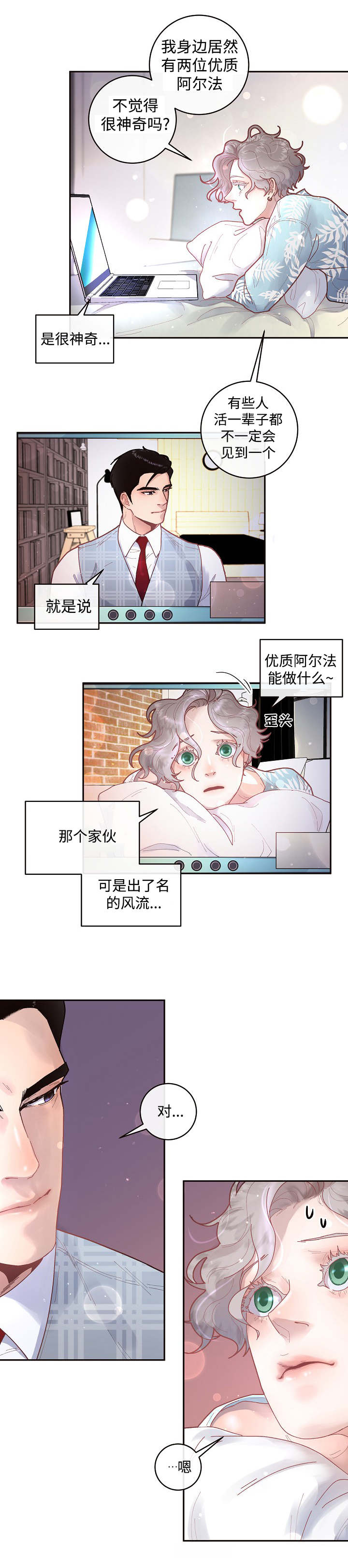 《生变》漫画最新章节第33章：太可爱了免费下拉式在线观看章节第【1】张图片