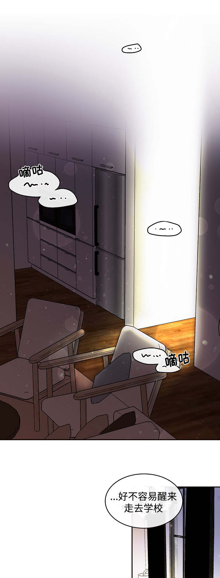 《生变》漫画最新章节第33章：太可爱了免费下拉式在线观看章节第【3】张图片