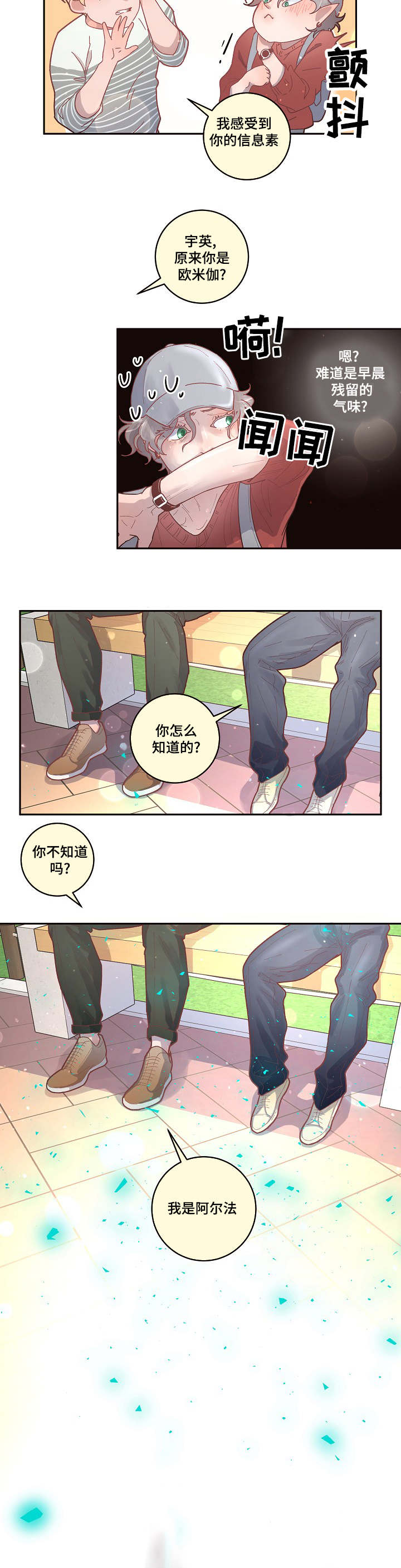 《生变》漫画最新章节第33章：太可爱了免费下拉式在线观看章节第【10】张图片