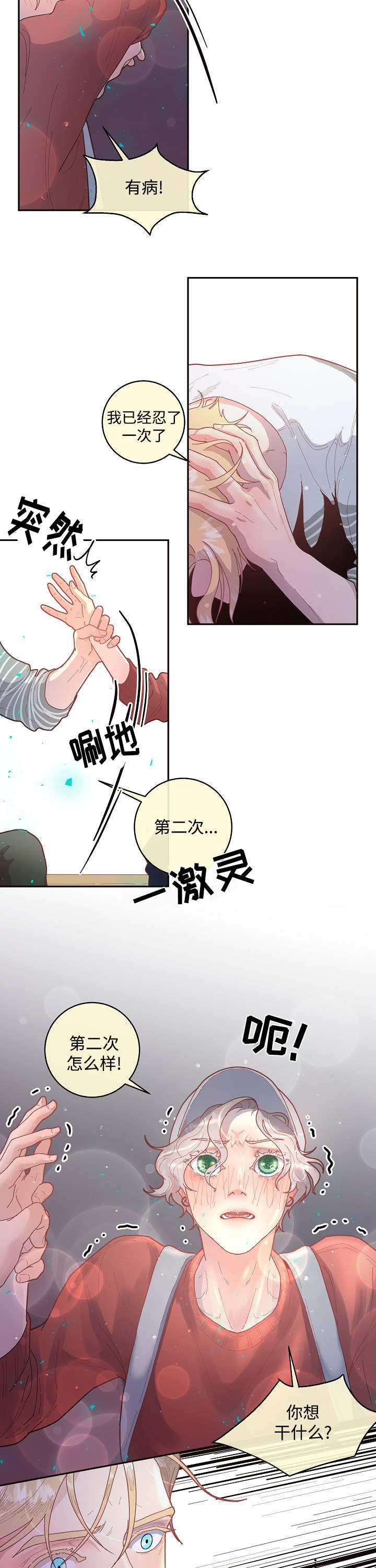 《生变》漫画最新章节第33章：太可爱了免费下拉式在线观看章节第【6】张图片