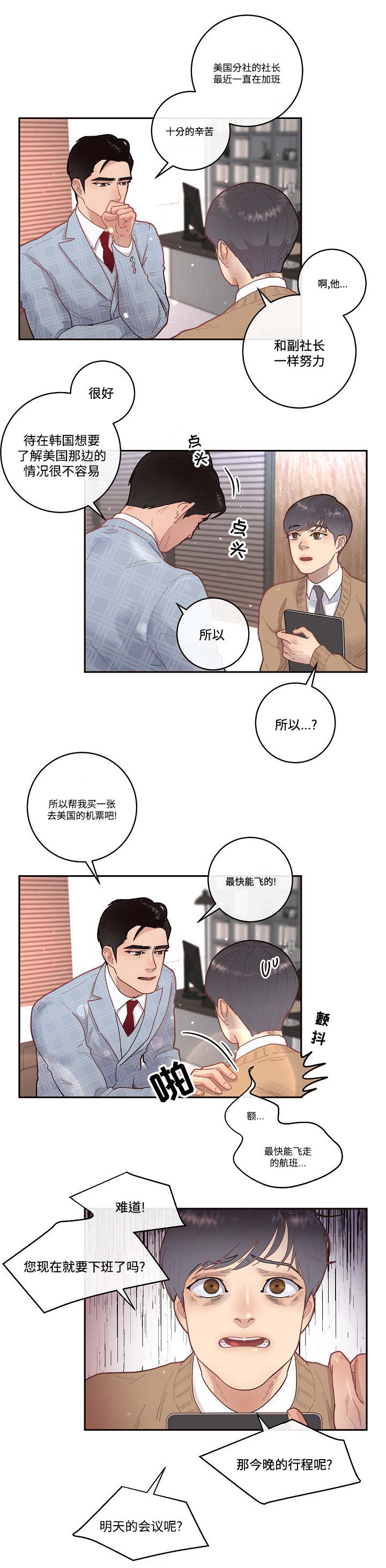 《生变》漫画最新章节第35章：会吓一跳免费下拉式在线观看章节第【5】张图片