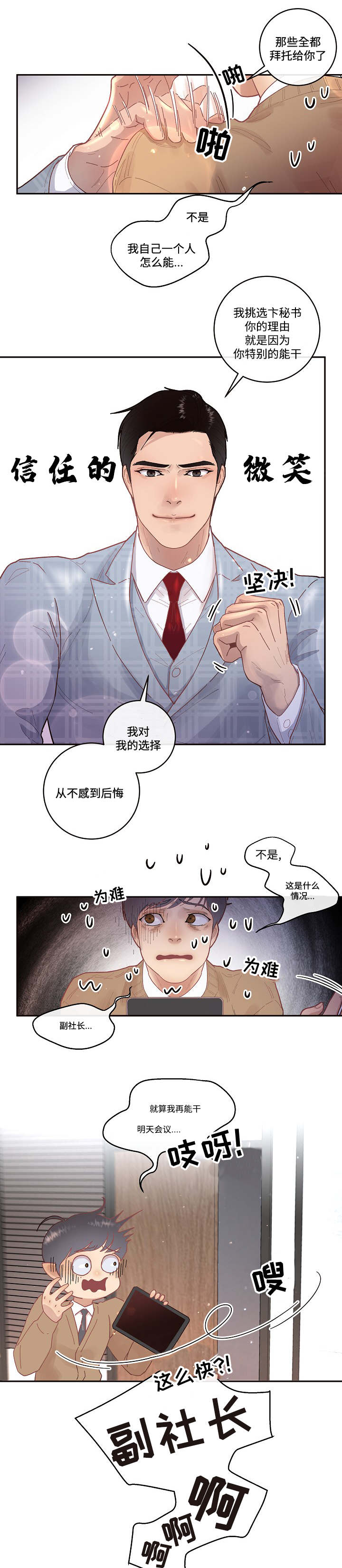 《生变》漫画最新章节第35章：会吓一跳免费下拉式在线观看章节第【4】张图片