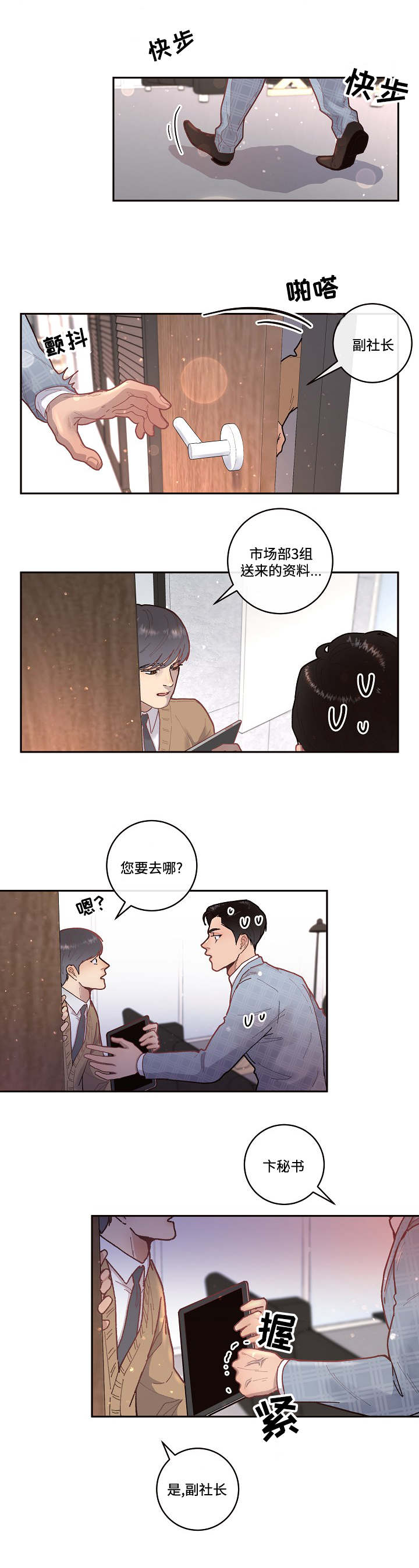 《生变》漫画最新章节第35章：会吓一跳免费下拉式在线观看章节第【6】张图片