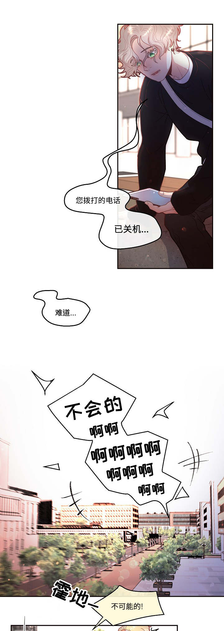 《生变》漫画最新章节第36章：好像要死了免费下拉式在线观看章节第【8】张图片