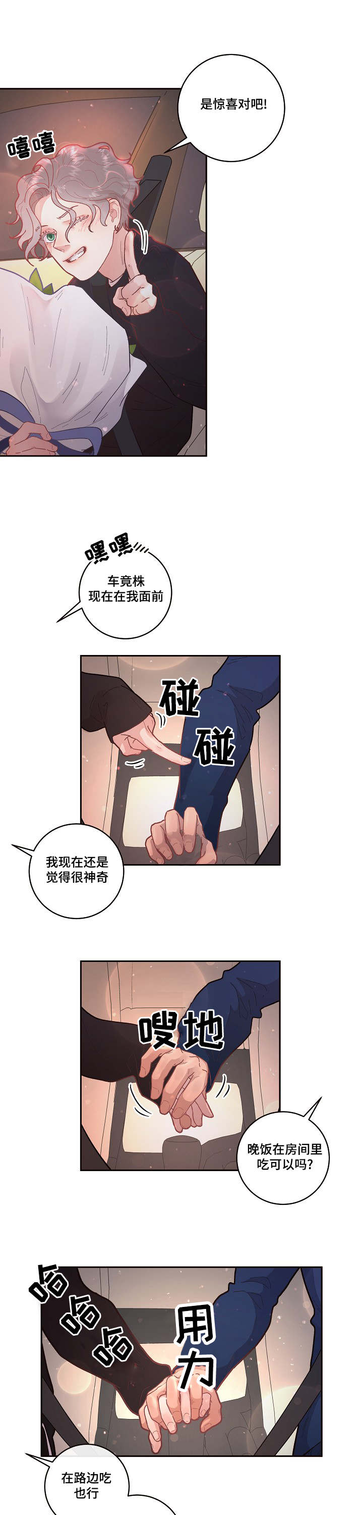 《生变》漫画最新章节第37章：传说中的...免费下拉式在线观看章节第【7】张图片