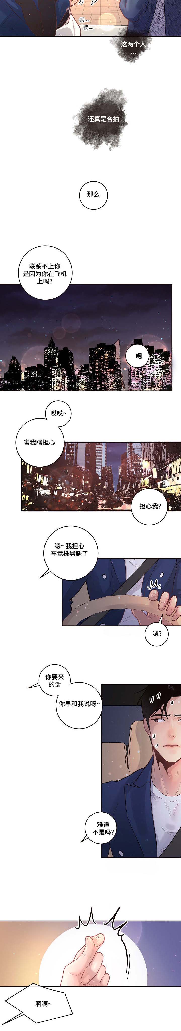 《生变》漫画最新章节第37章：传说中的...免费下拉式在线观看章节第【8】张图片