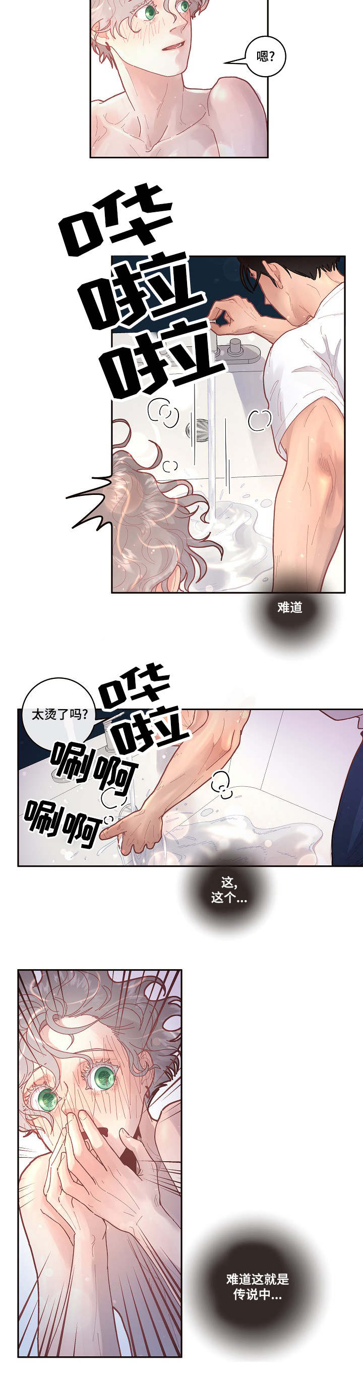 《生变》漫画最新章节第37章：传说中的...免费下拉式在线观看章节第【2】张图片