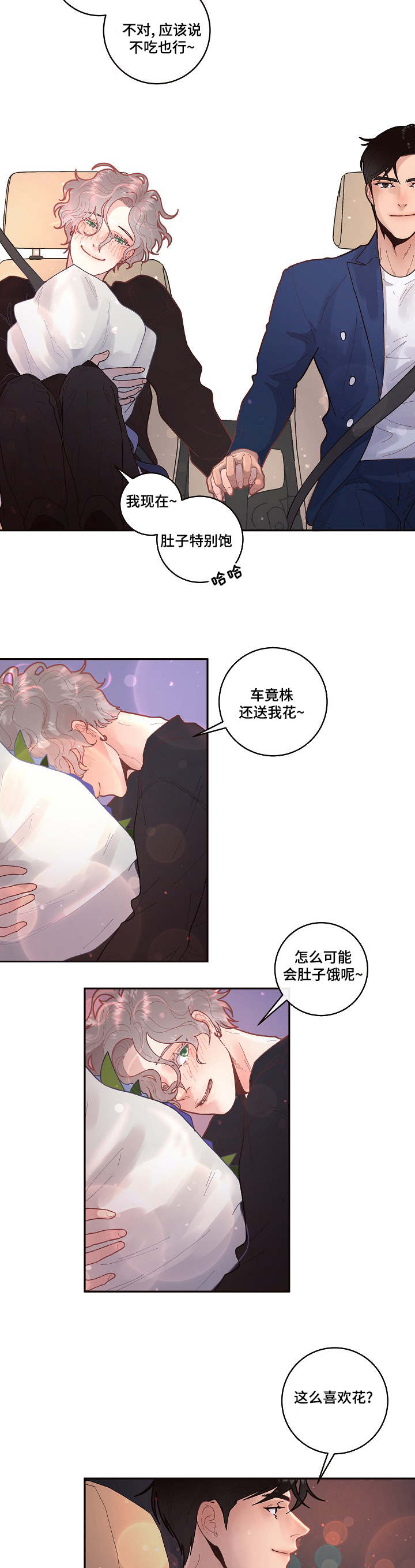 《生变》漫画最新章节第37章：传说中的...免费下拉式在线观看章节第【6】张图片