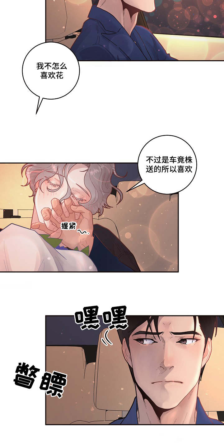 《生变》漫画最新章节第37章：传说中的...免费下拉式在线观看章节第【5】张图片