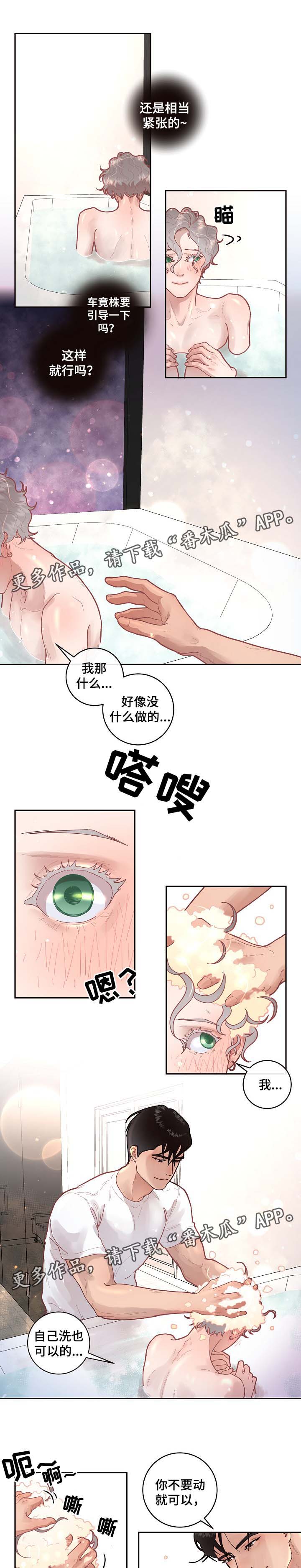 《生变》漫画最新章节第38章：洗澡免费下拉式在线观看章节第【8】张图片