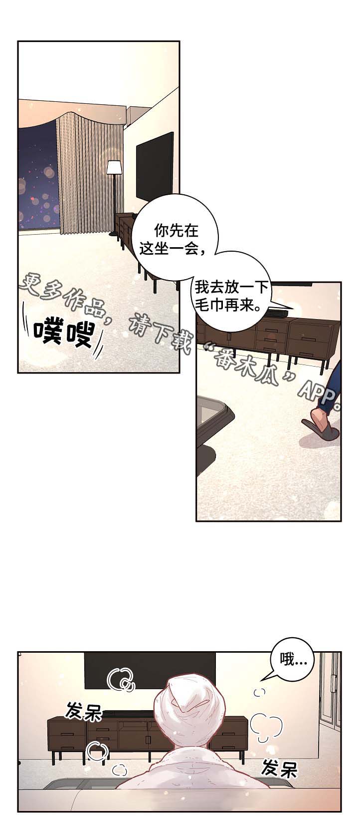 《生变》漫画最新章节第38章：洗澡免费下拉式在线观看章节第【2】张图片