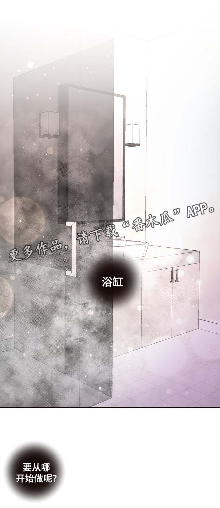 《生变》漫画最新章节第38章：洗澡免费下拉式在线观看章节第【9】张图片