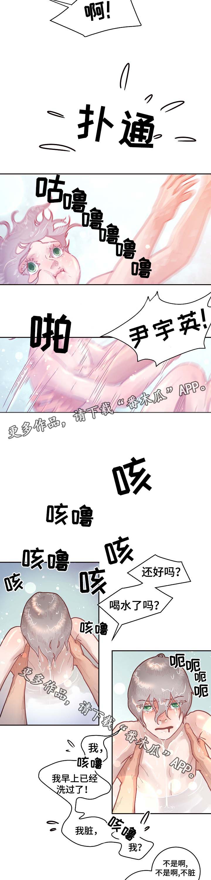 《生变》漫画最新章节第38章：洗澡免费下拉式在线观看章节第【4】张图片