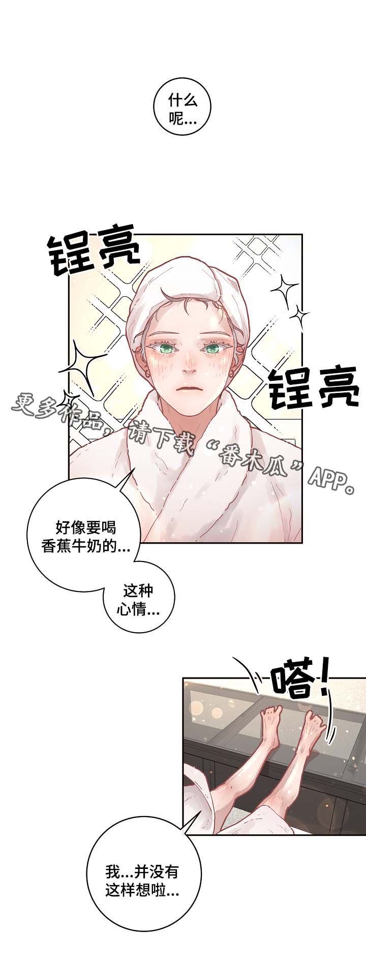 《生变》漫画最新章节第38章：洗澡免费下拉式在线观看章节第【1】张图片