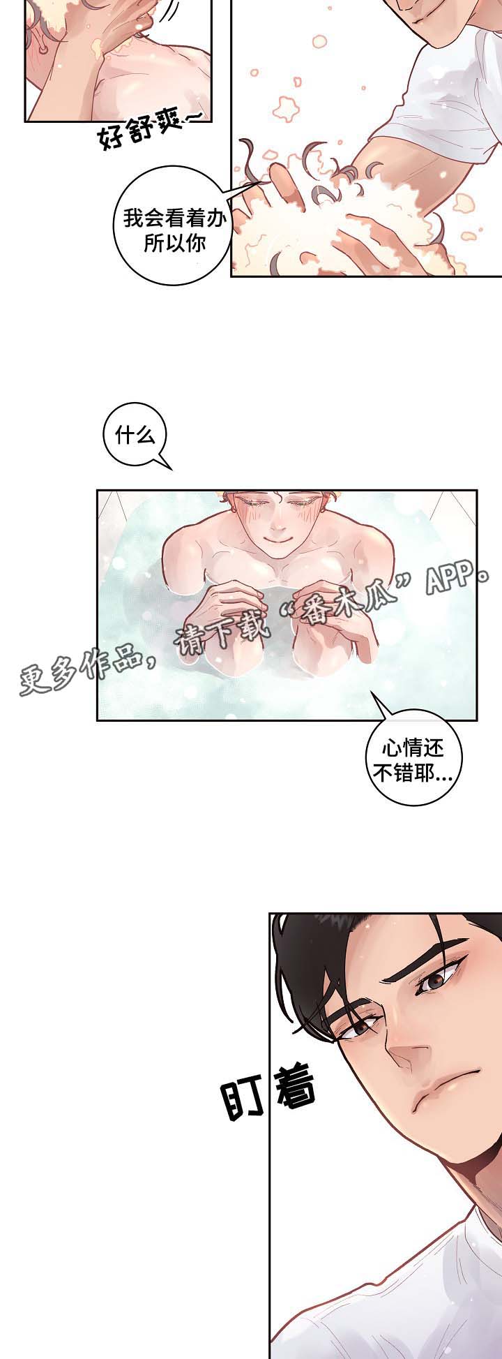 《生变》漫画最新章节第38章：洗澡免费下拉式在线观看章节第【7】张图片