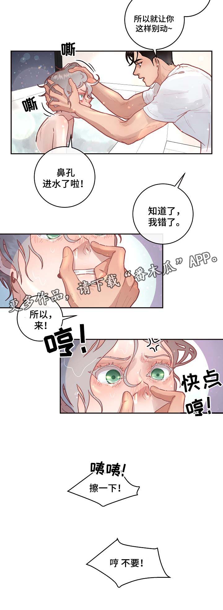 《生变》漫画最新章节第38章：洗澡免费下拉式在线观看章节第【3】张图片