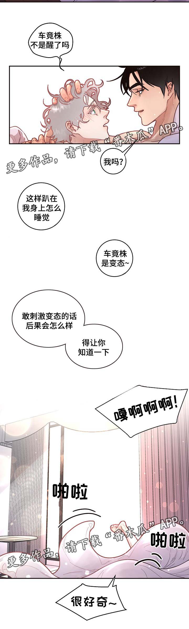 《生变》漫画最新章节第40章：舍不得免费下拉式在线观看章节第【8】张图片