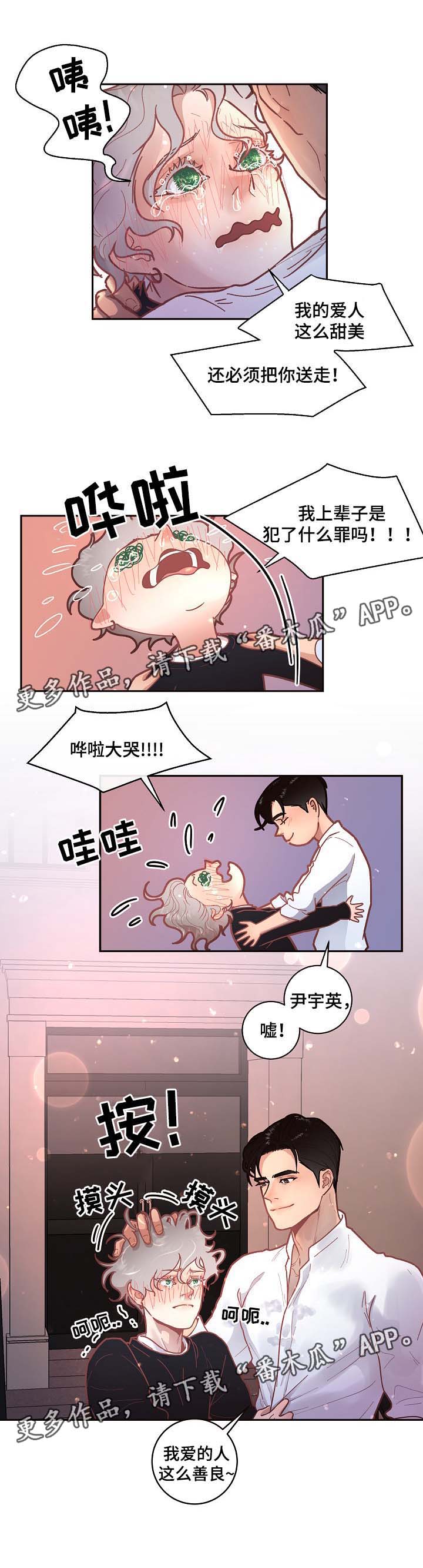 《生变》漫画最新章节第40章：舍不得免费下拉式在线观看章节第【3】张图片