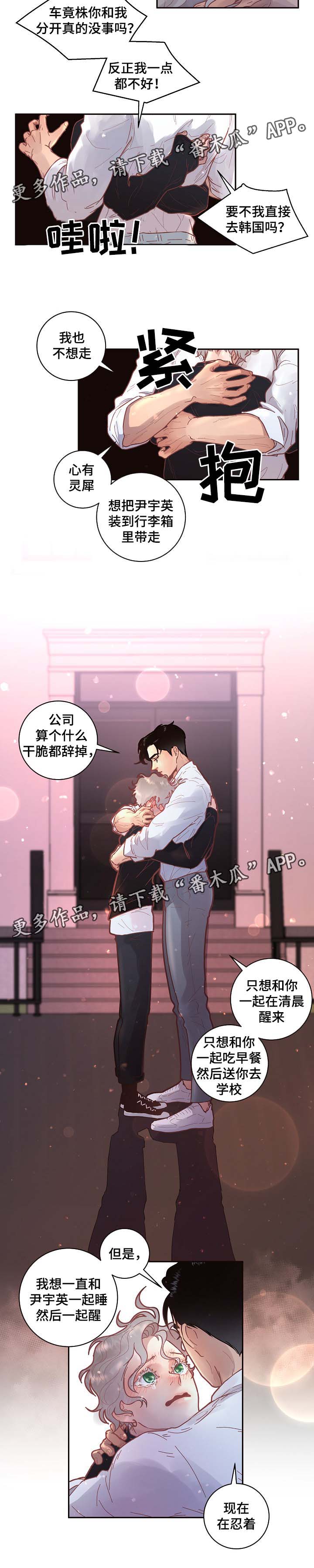 《生变》漫画最新章节第40章：舍不得免费下拉式在线观看章节第【4】张图片