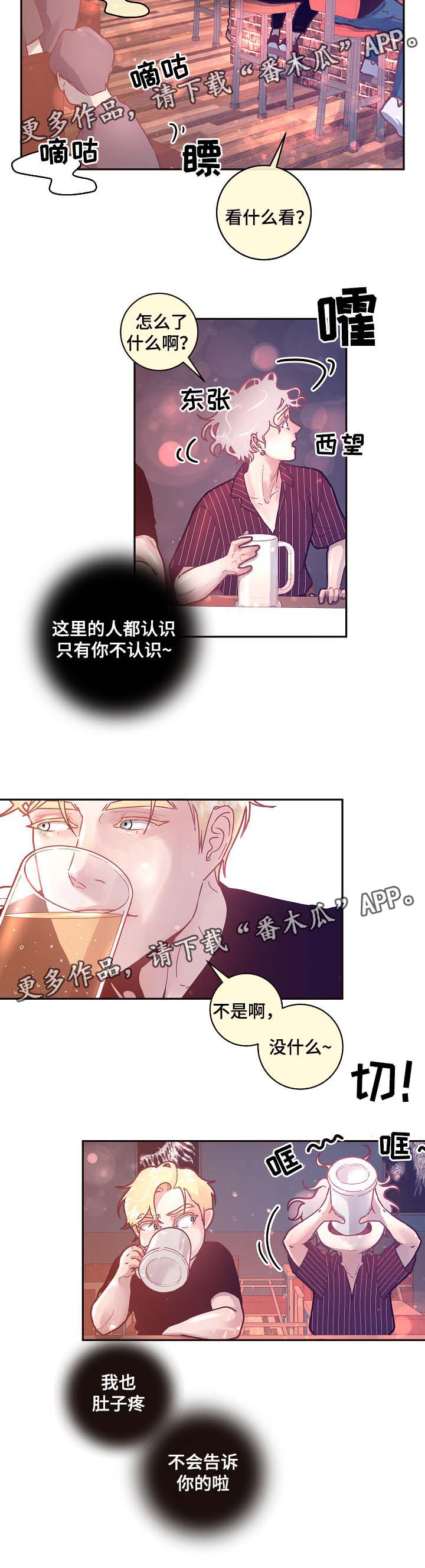 《生变》漫画最新章节第41章：喝酒免费下拉式在线观看章节第【3】张图片