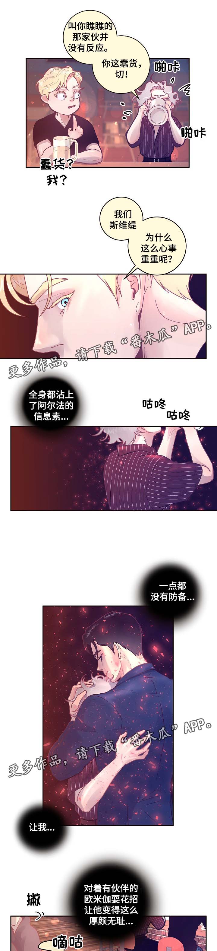 《生变》漫画最新章节第41章：喝酒免费下拉式在线观看章节第【4】张图片