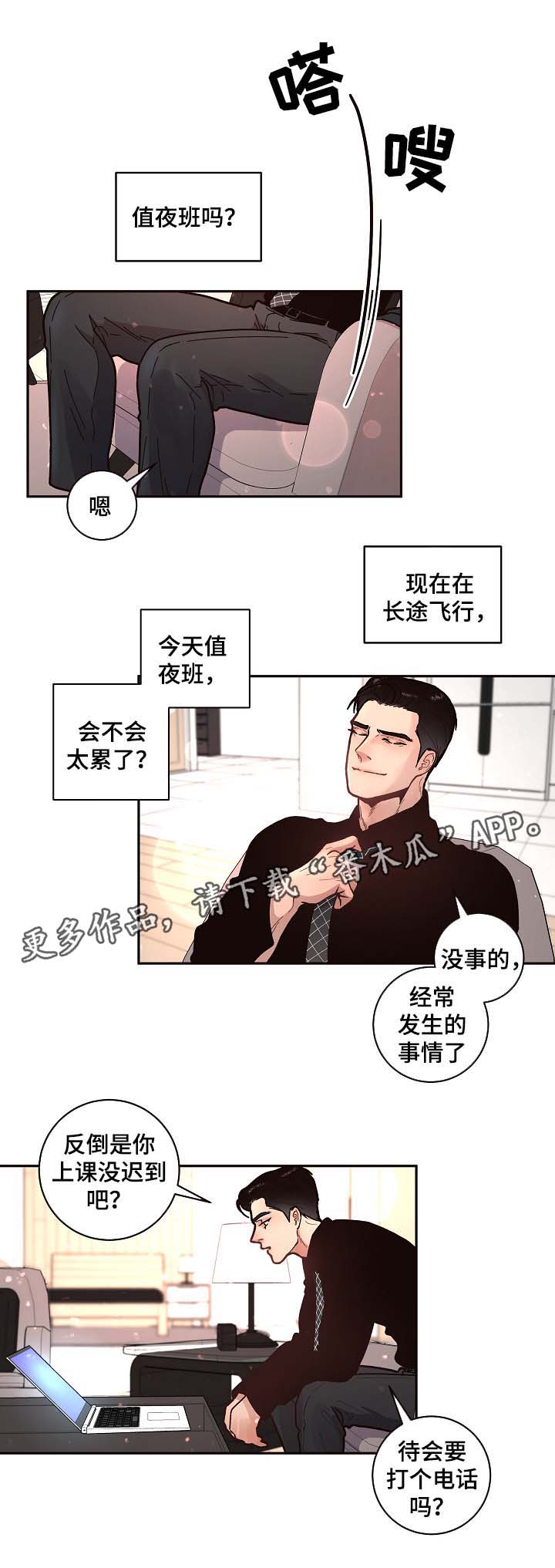 《生变》漫画最新章节第41章：喝酒免费下拉式在线观看章节第【8】张图片