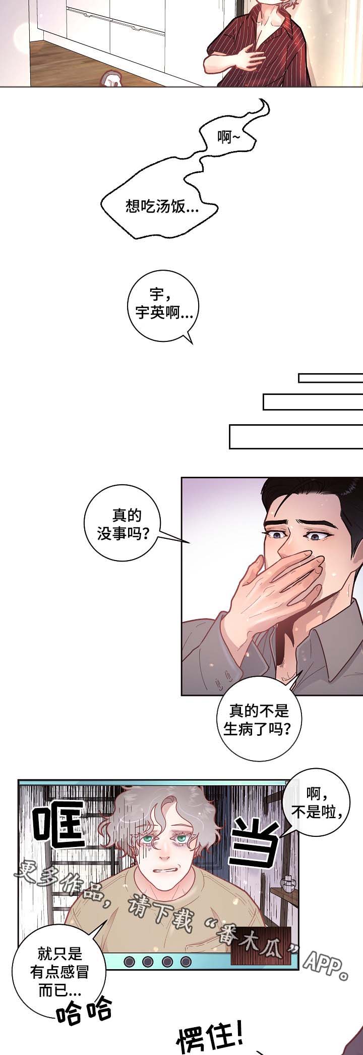 《生变》漫画最新章节第42章：电话免费下拉式在线观看章节第【3】张图片