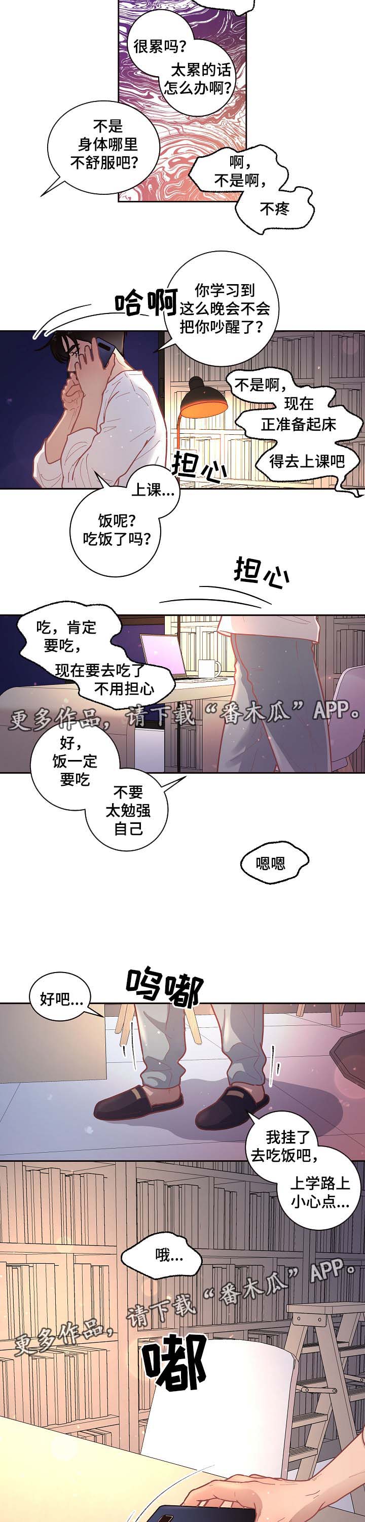 《生变》漫画最新章节第42章：电话免费下拉式在线观看章节第【6】张图片