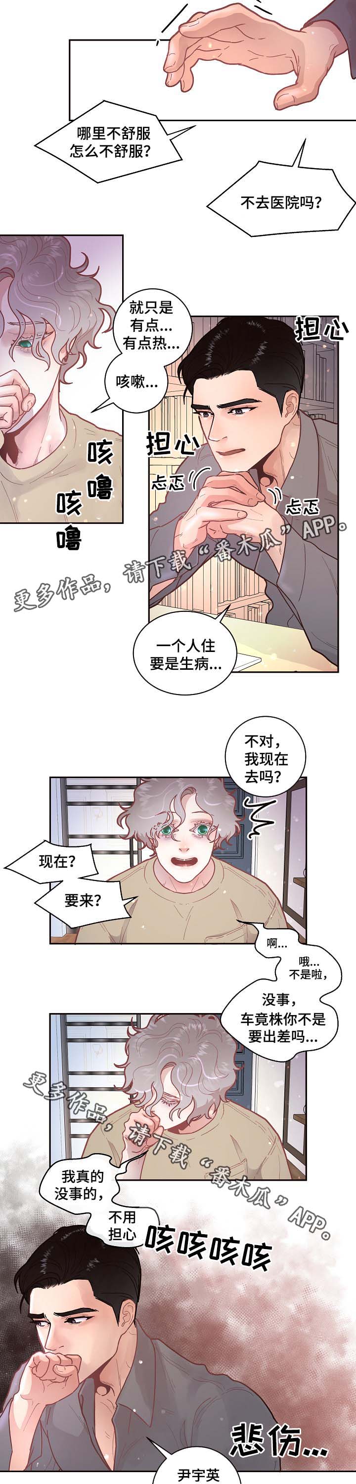 《生变》漫画最新章节第42章：电话免费下拉式在线观看章节第【2】张图片