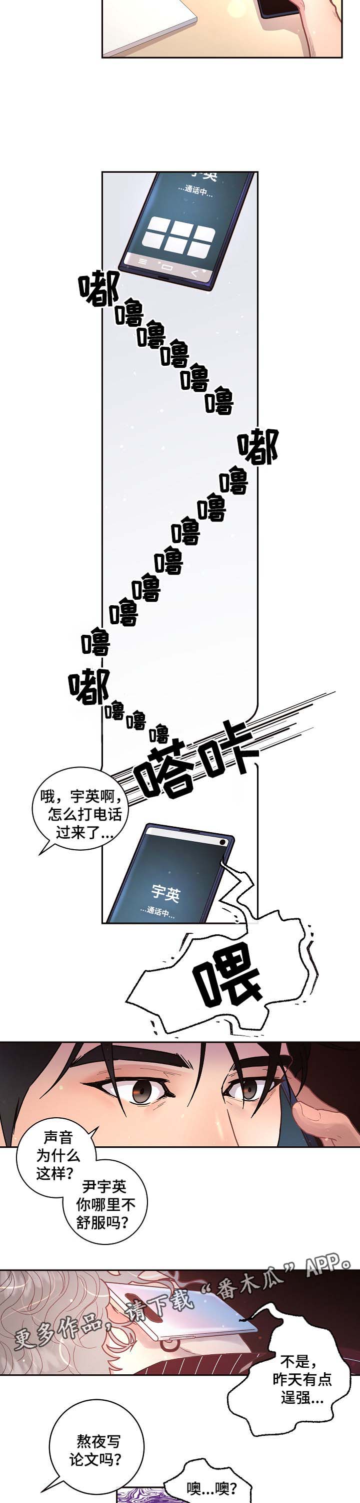 《生变》漫画最新章节第42章：电话免费下拉式在线观看章节第【7】张图片