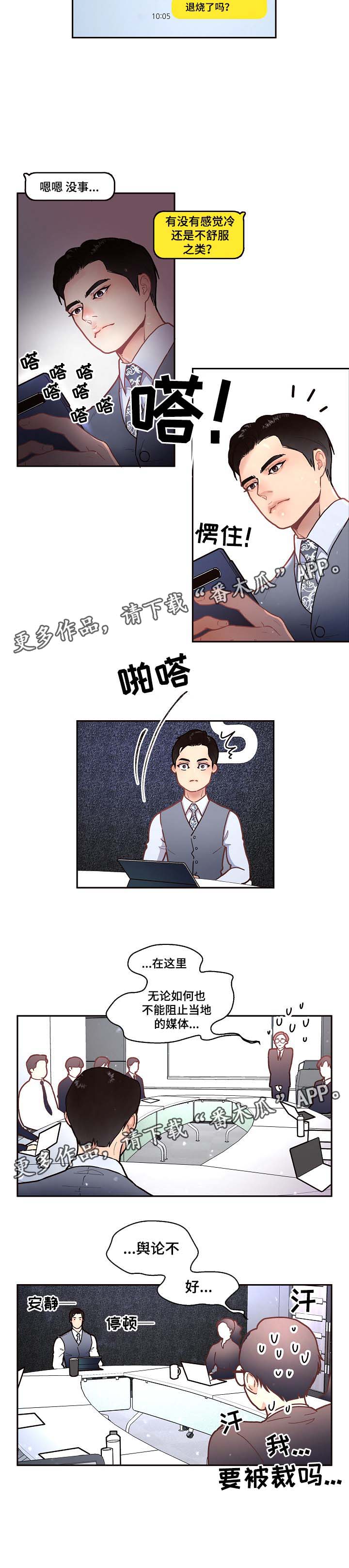 《生变》漫画最新章节第43章：该不会免费下拉式在线观看章节第【8】张图片