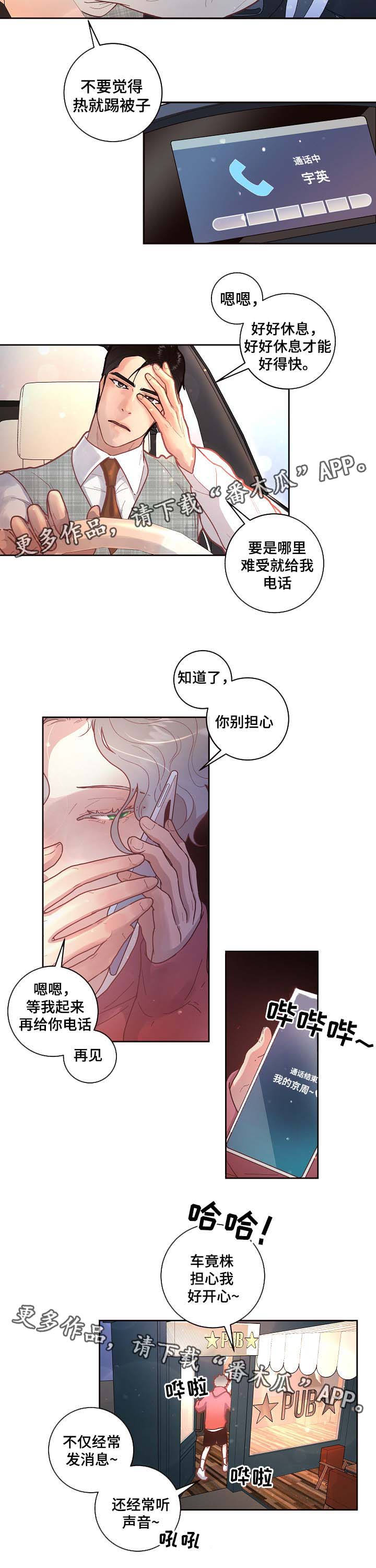 《生变》漫画最新章节第43章：该不会免费下拉式在线观看章节第【5】张图片