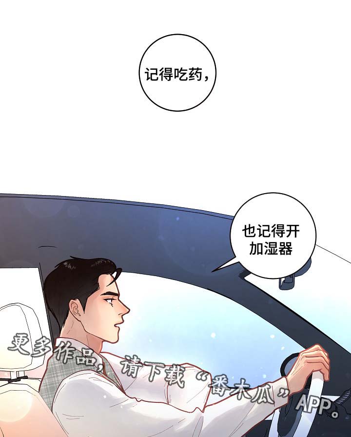 《生变》漫画最新章节第43章：该不会免费下拉式在线观看章节第【6】张图片