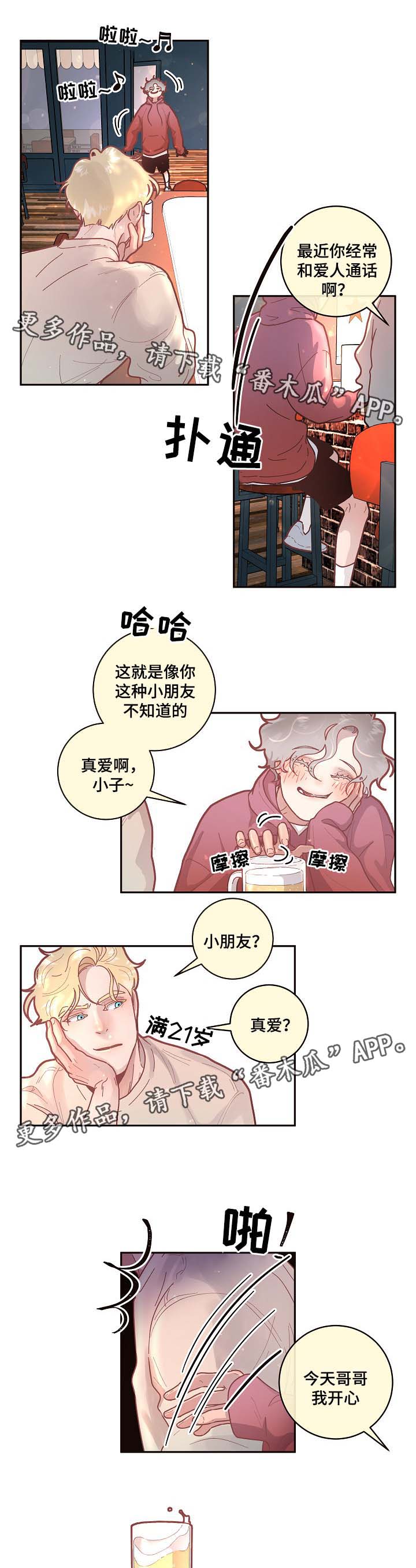 《生变》漫画最新章节第43章：该不会免费下拉式在线观看章节第【4】张图片