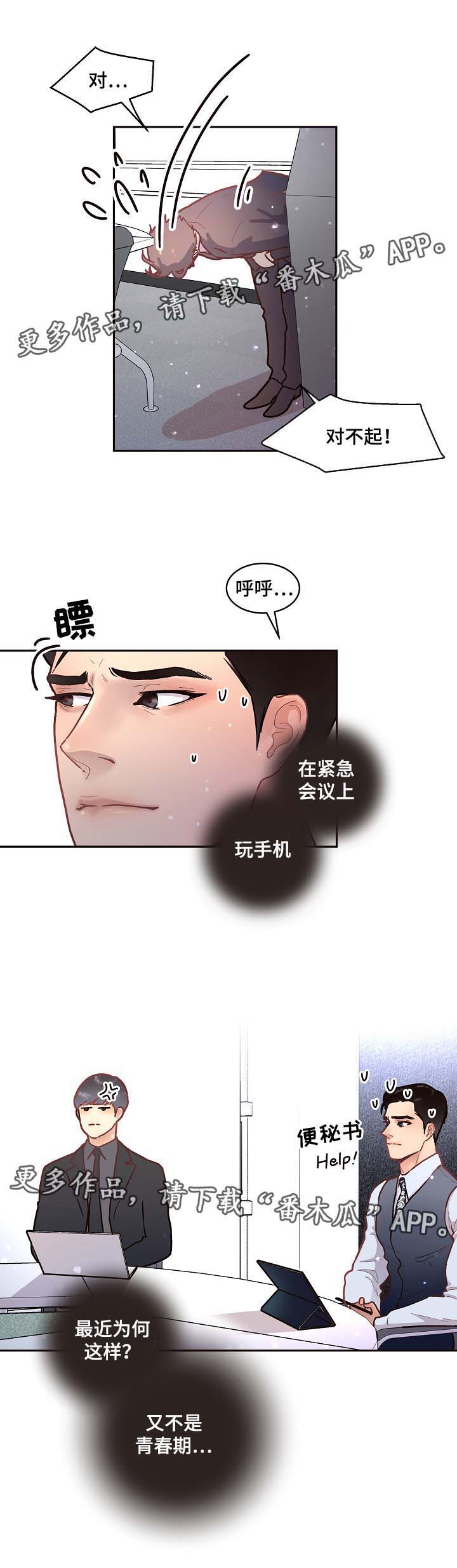 《生变》漫画最新章节第43章：该不会免费下拉式在线观看章节第【7】张图片